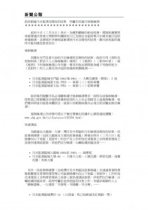 thumbnail of 政府跟進污水監測呈陽性的結果　呼籲市民進行病毒檢測